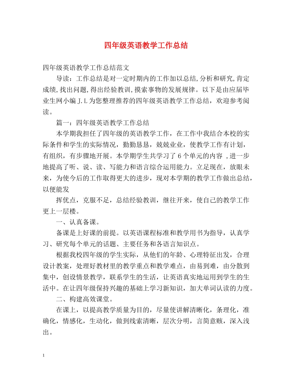四年级英语教学工作总结 _第1页