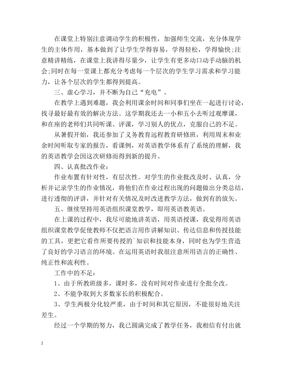 四年级英语教学工作总结 _第2页
