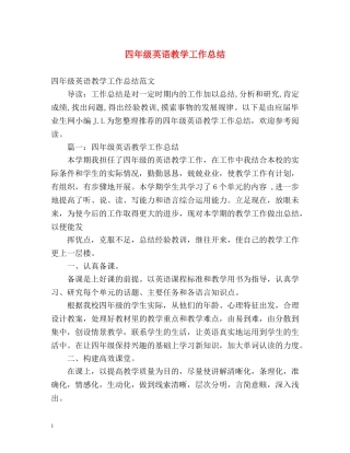 四年级英语教学工作总结 