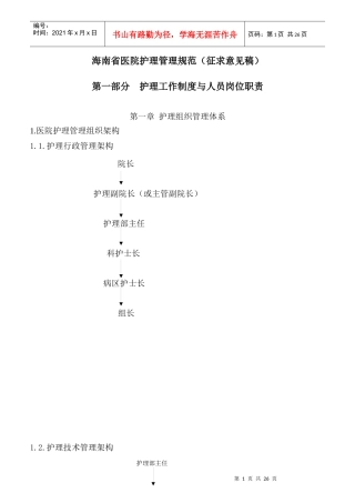 某医院护理工作人员岗位职责规范