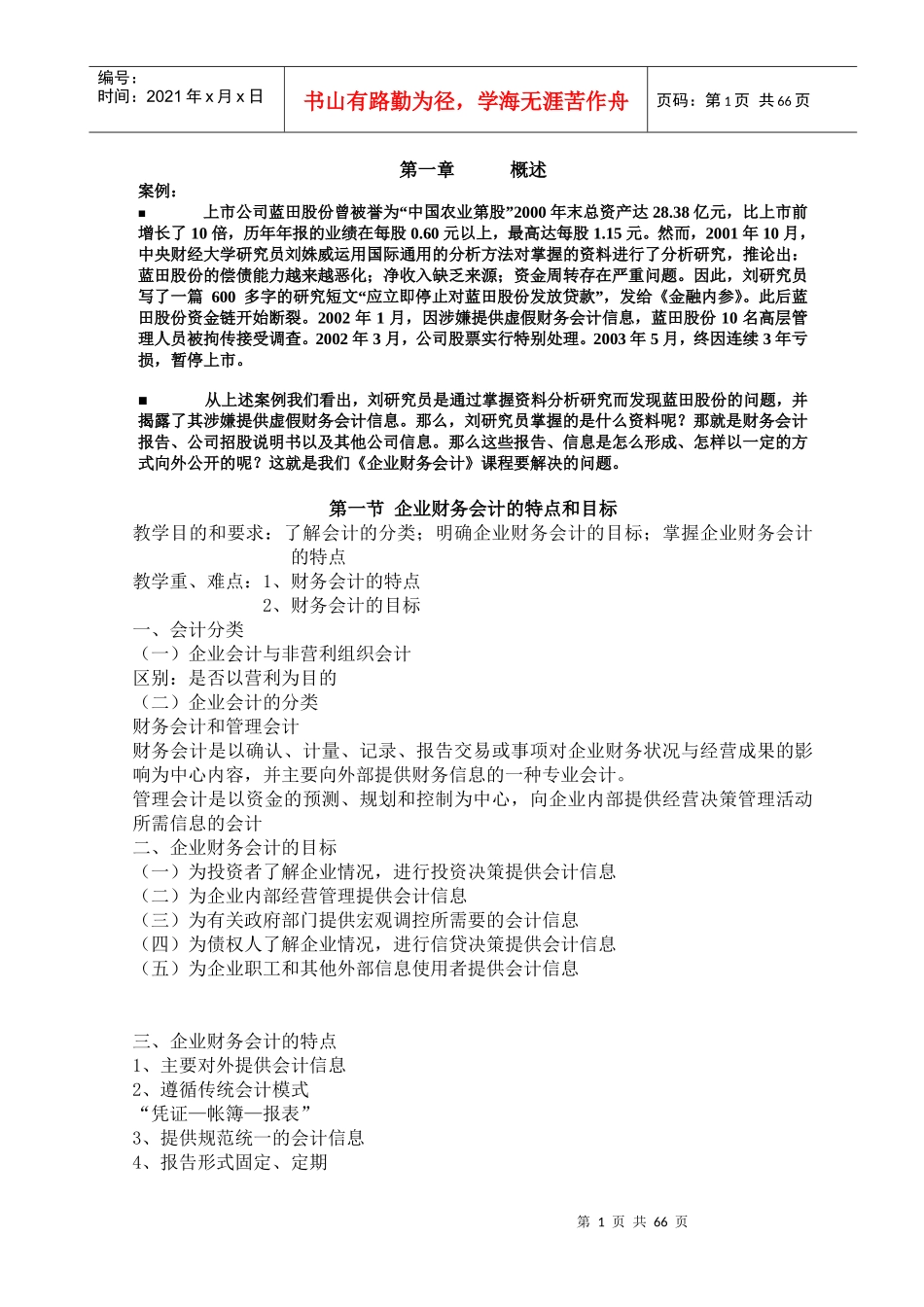 企业财务会计的工作规范及核算要求_第1页