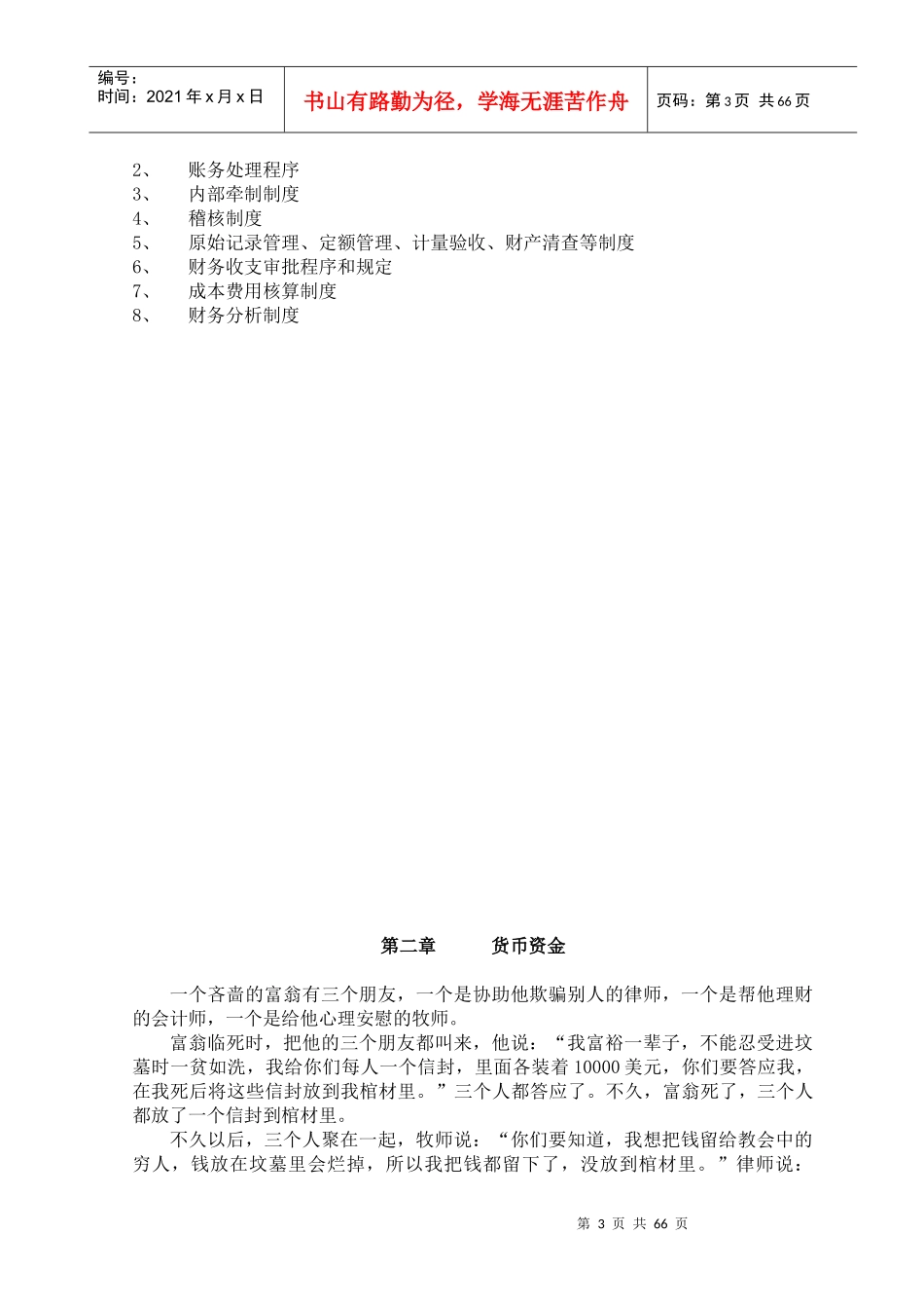 企业财务会计的工作规范及核算要求_第3页