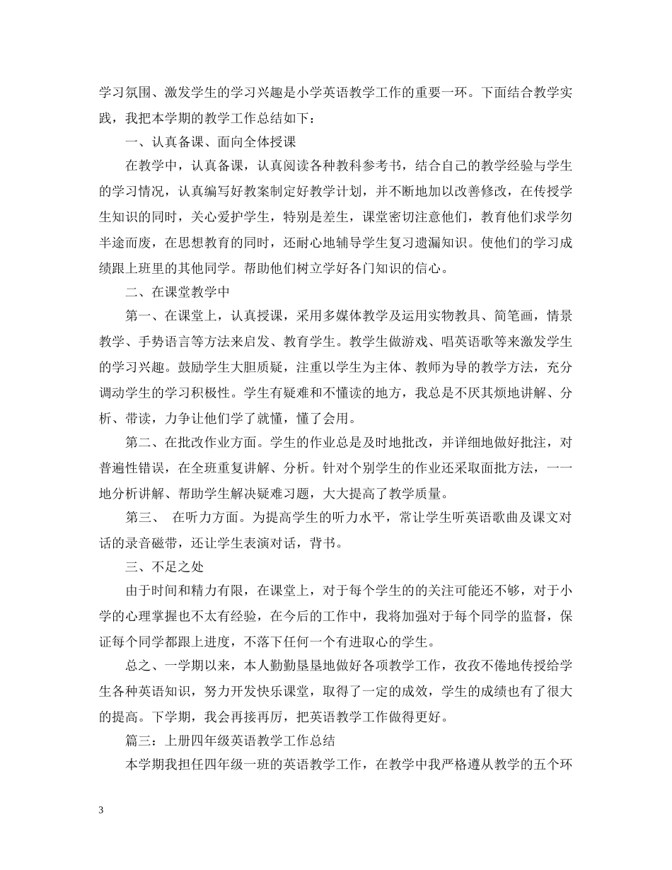 四年级英语教学工作总结范文 _第3页