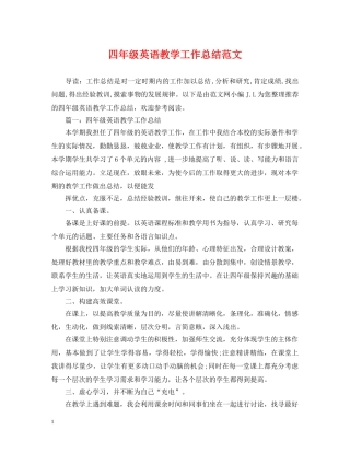 四年级英语教学工作总结范文 