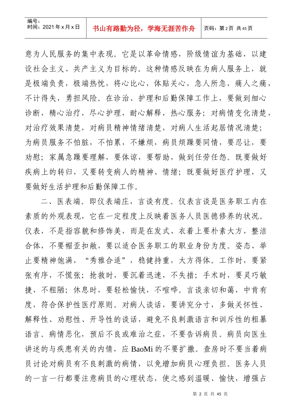 医院工作人员守则_第2页