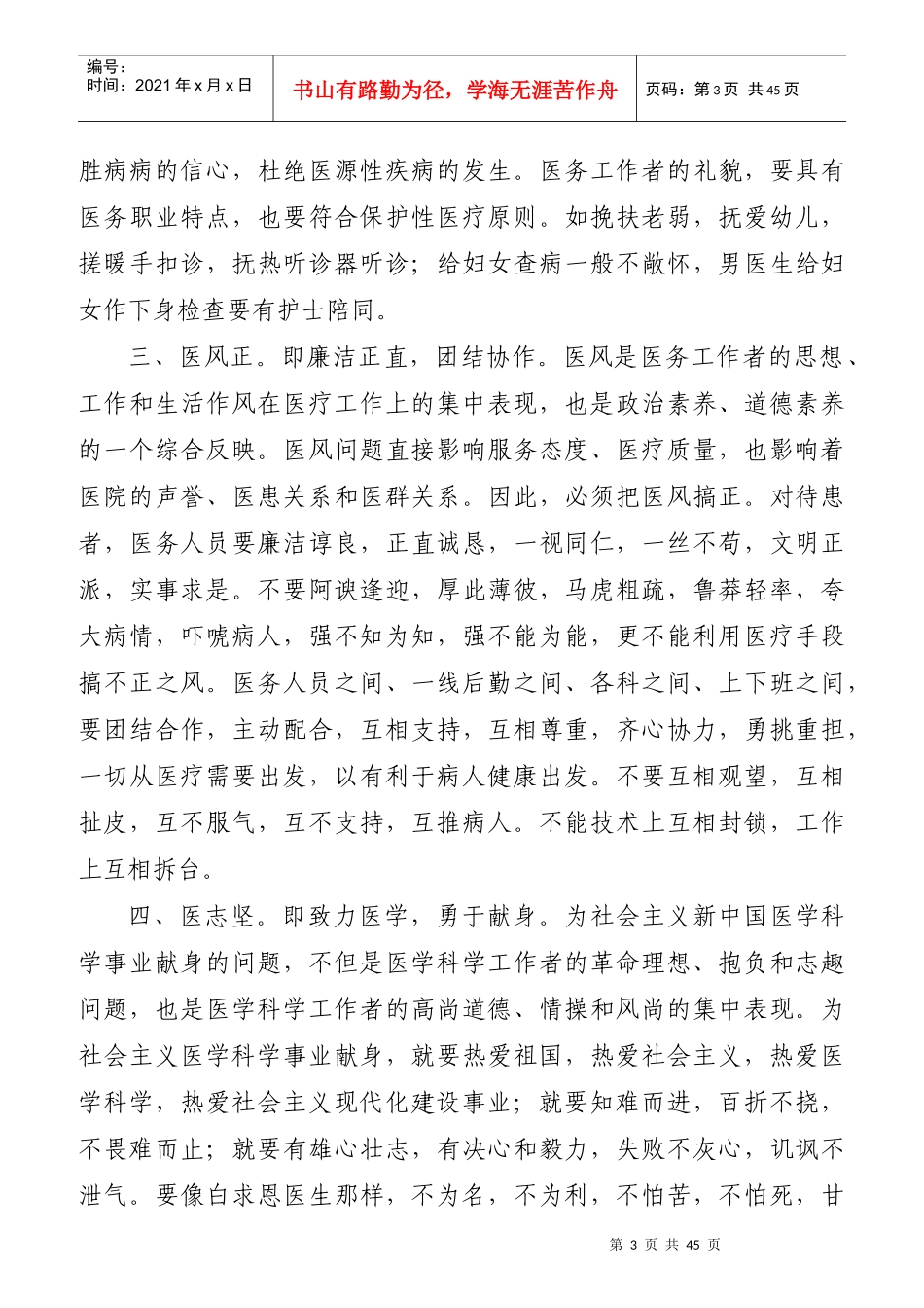 医院工作人员守则_第3页