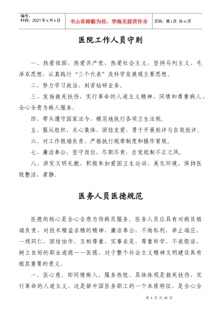 医院工作人员守则