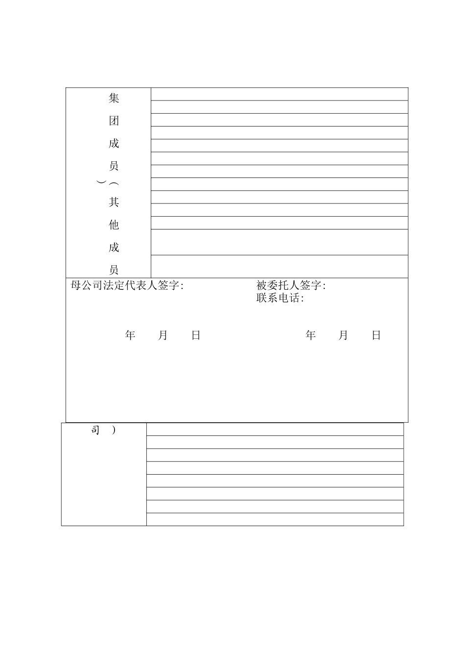企业集团设立登记申请表_第2页