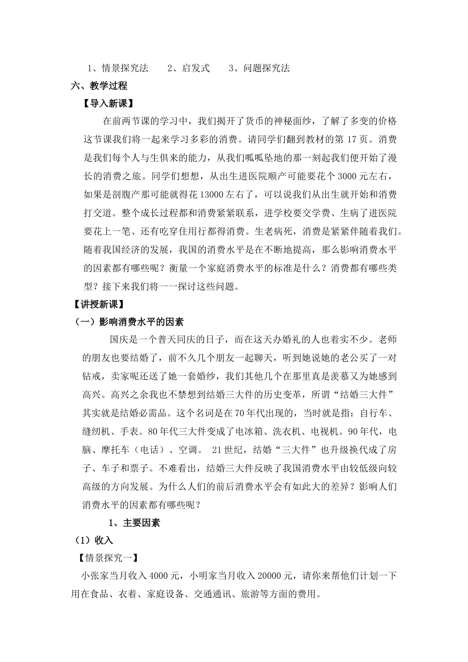 消费及其类型_第2页