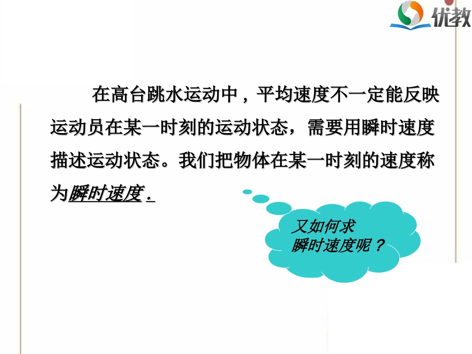 《导数的概念》教学课件_第2页