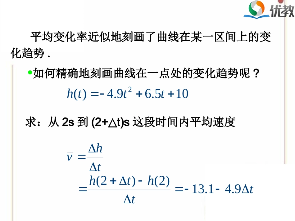 《导数的概念》教学课件_第3页
