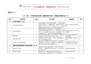 工程创优评分表