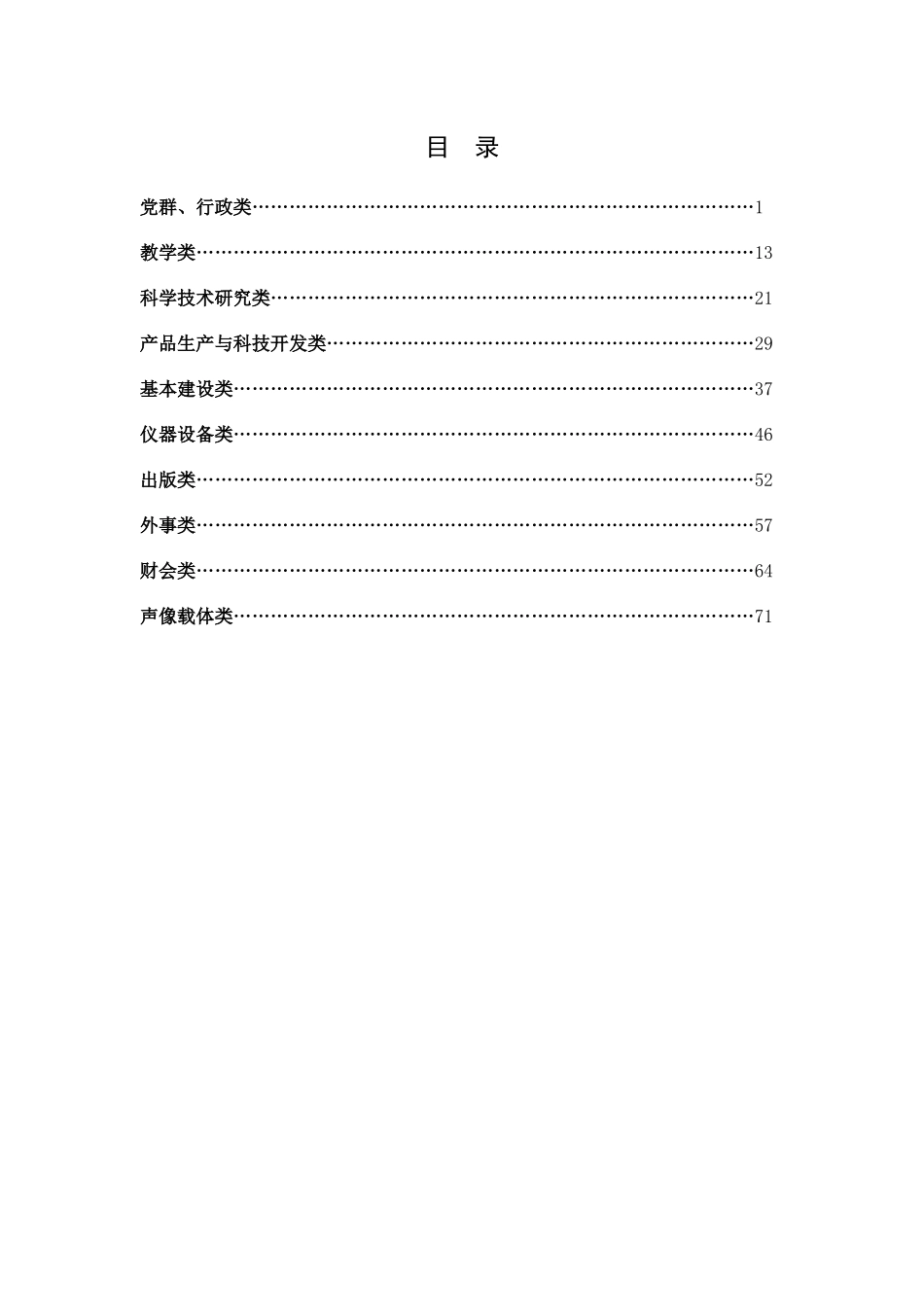 广东外语外贸大学各类档案工作规范_第2页