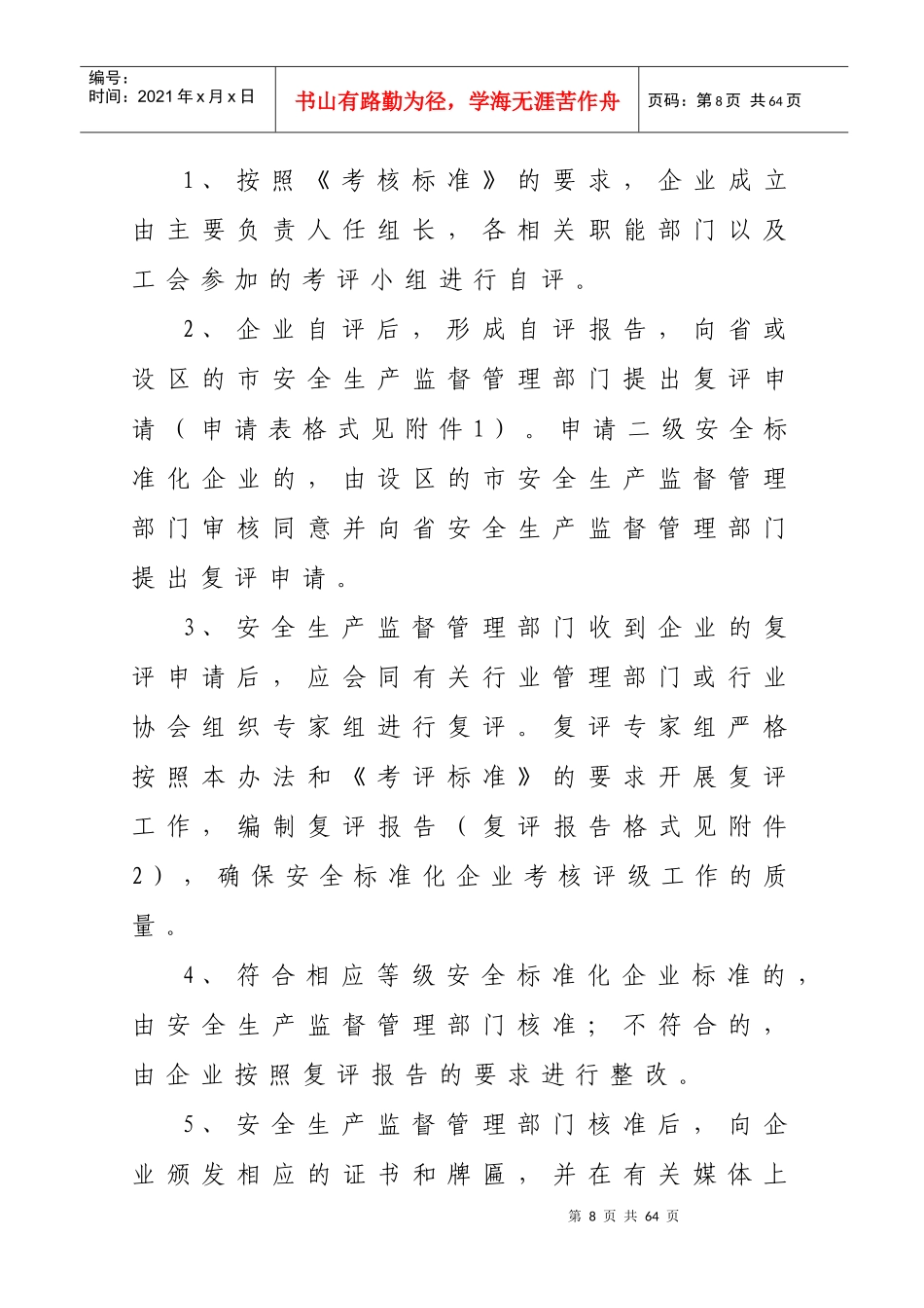 5-化纤企业安全标准化考核评级标准_第3页