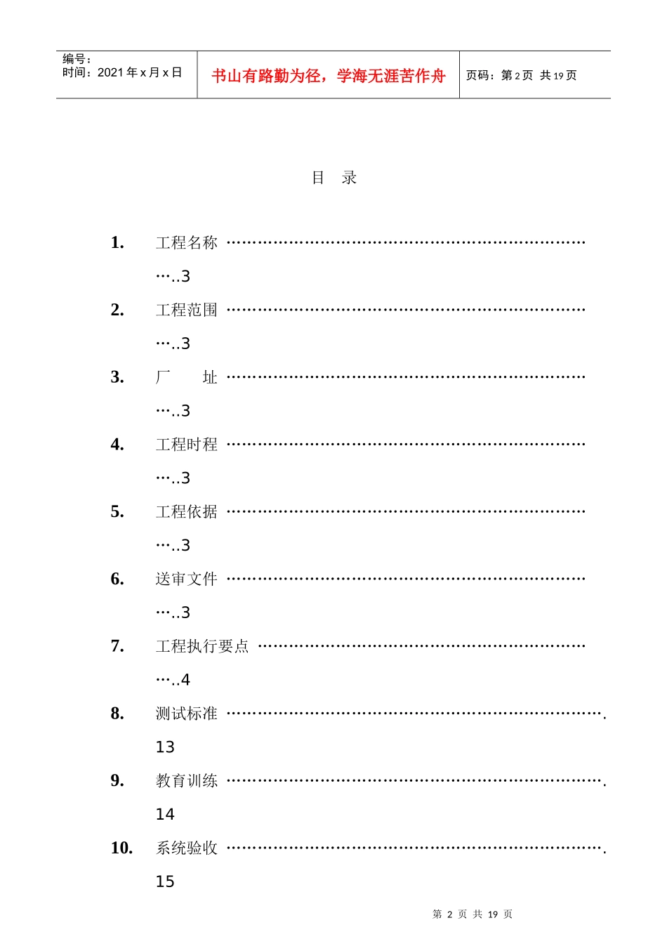 施工规范样本-消防水系统_第2页