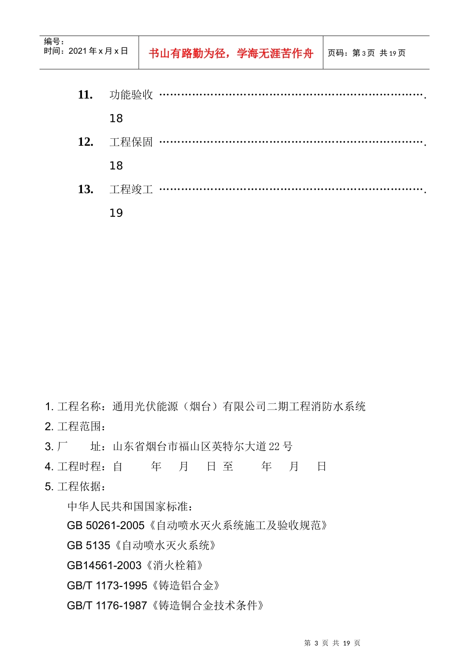 施工规范样本-消防水系统_第3页