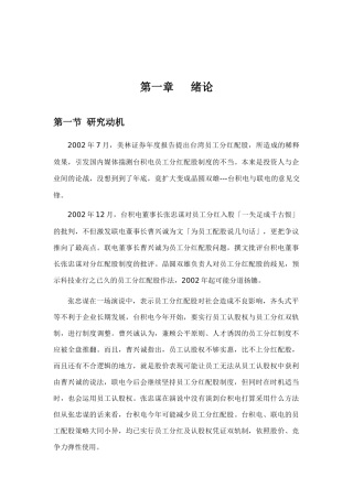 公司员工配股制度