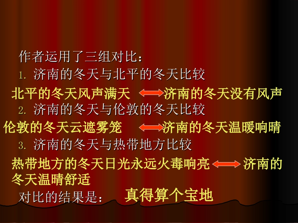 第三单元《济南的冬天》复习_第3页