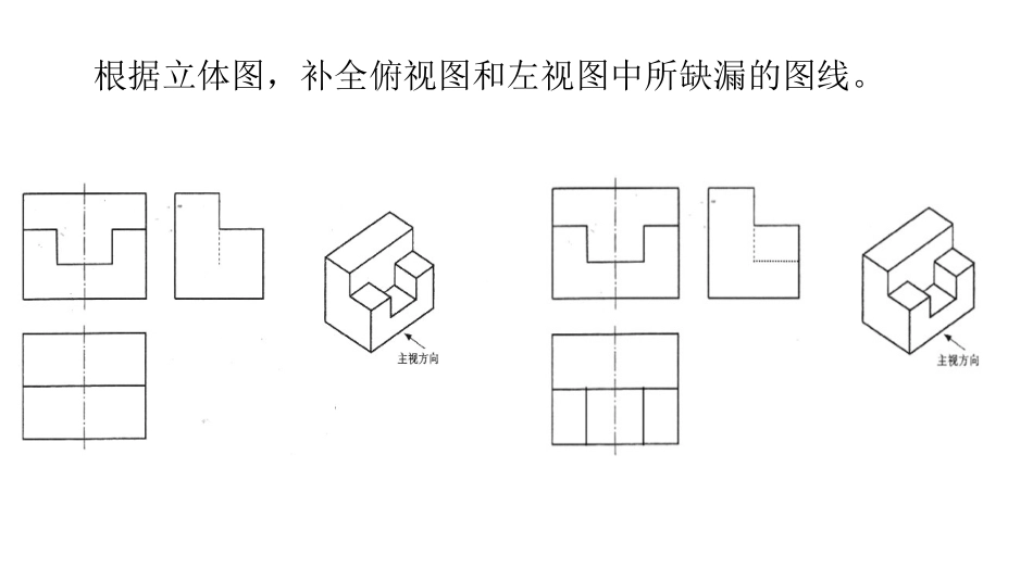 三视图尺寸标注练习_第2页