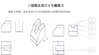 三视图尺寸标注练习