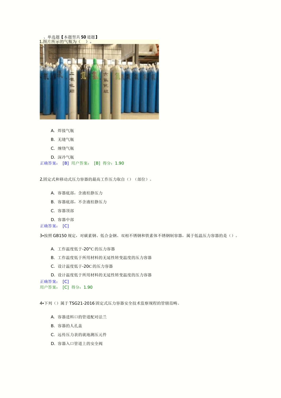 压力容器基础知识_第1页