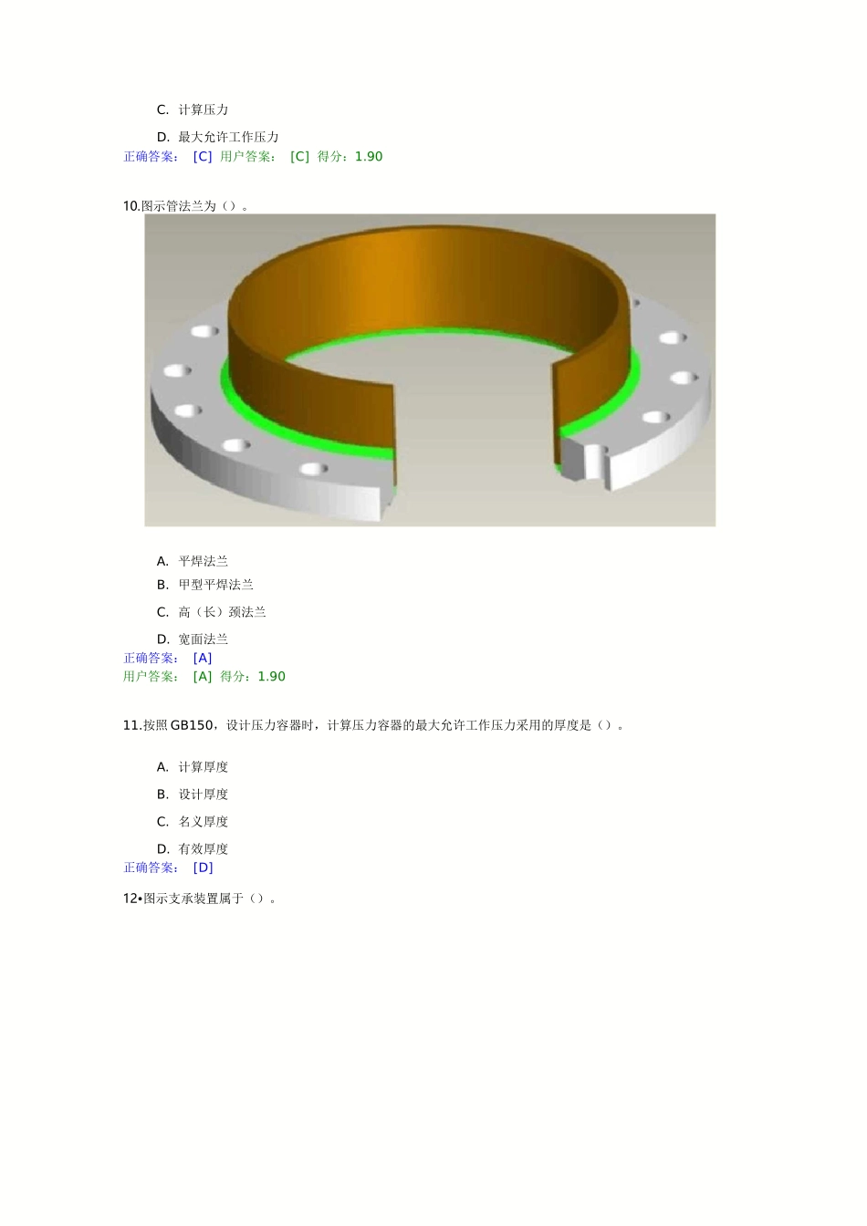 压力容器基础知识_第3页