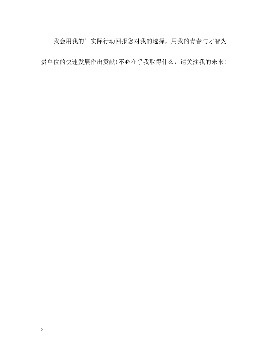 中文系毕业生学生的自我评价_第2页