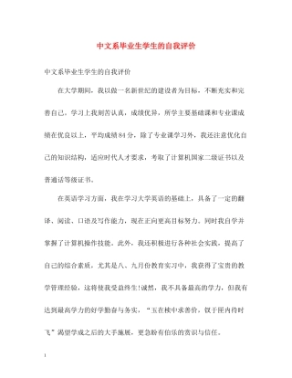 中文系毕业生学生的自我评价