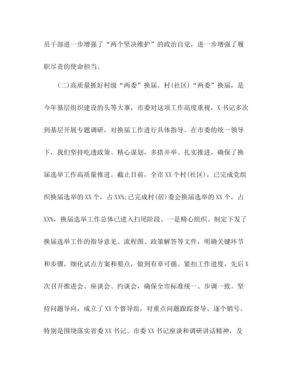 2020年上半年党建工作总结市组织部)_第3页