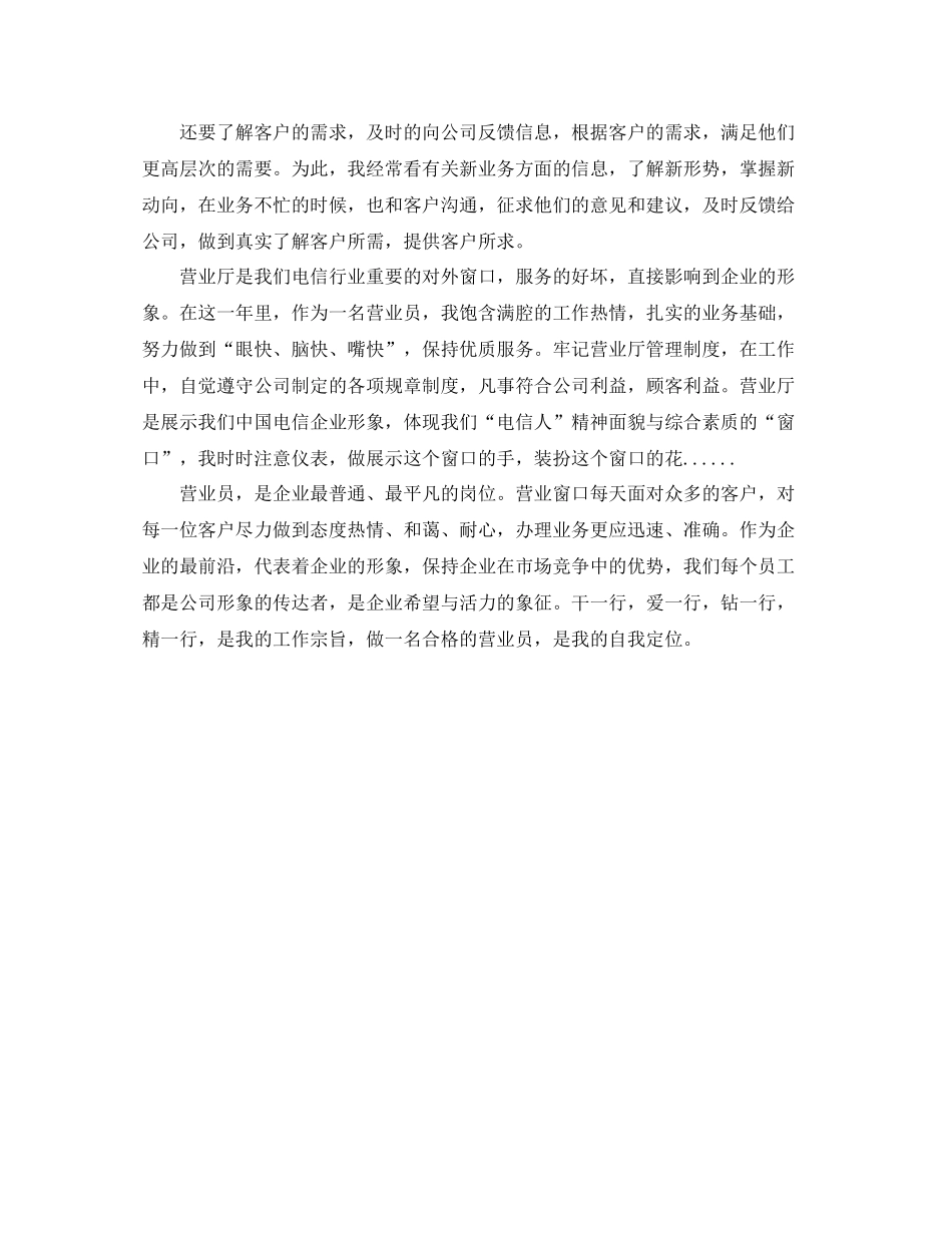 前台营业员上半年工作总结_第2页