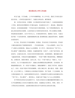 前台营业员上半年工作总结