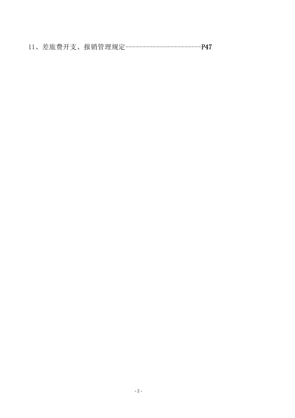 财务管理--公司年度财务管理规范_第2页