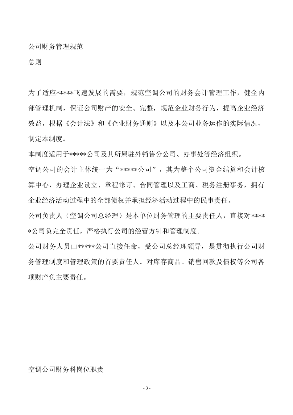 财务管理--公司年度财务管理规范_第3页