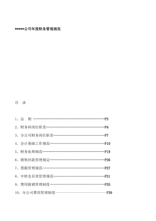 财务管理--公司年度财务管理规范