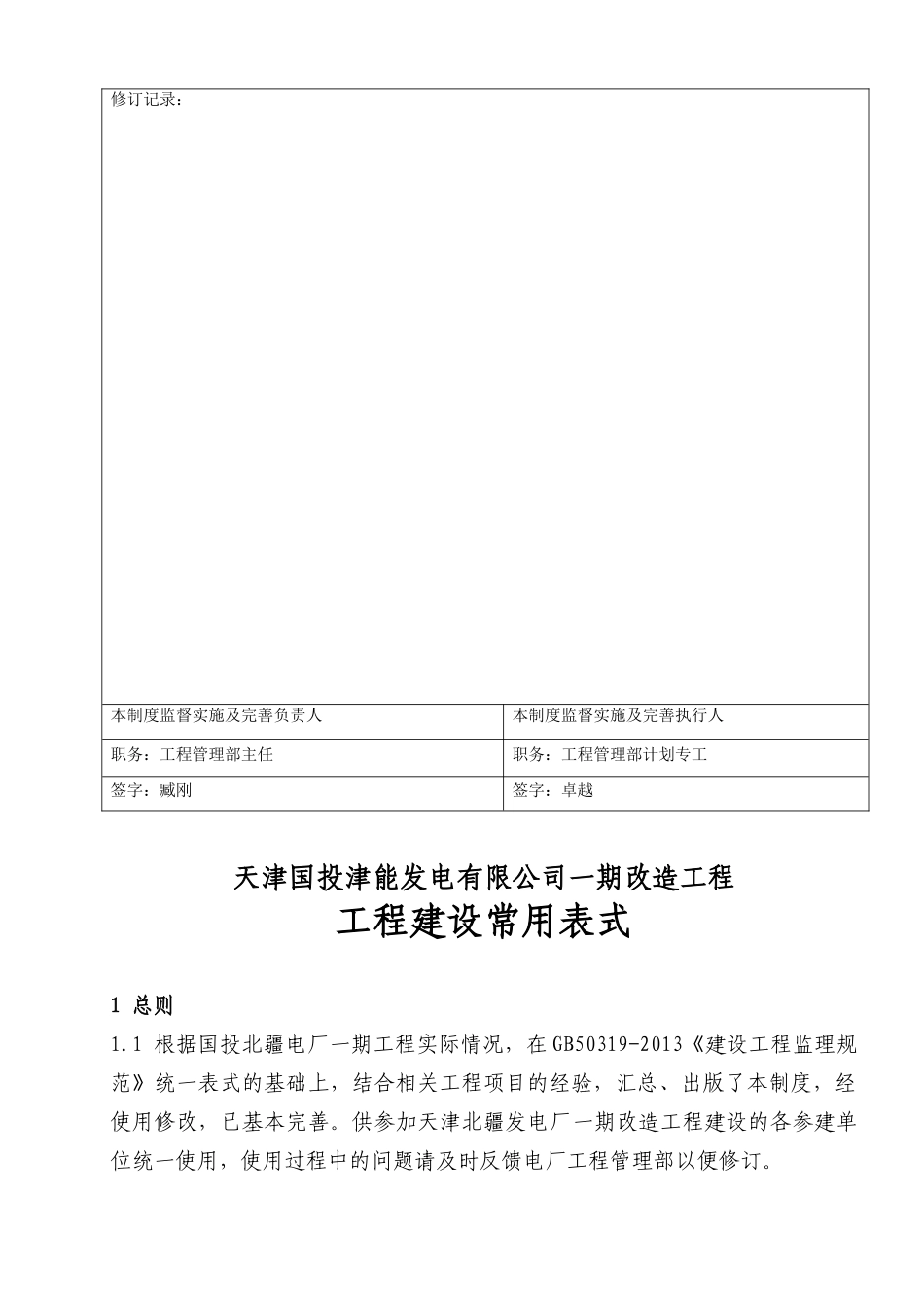 一期工程建设常用表式_第2页