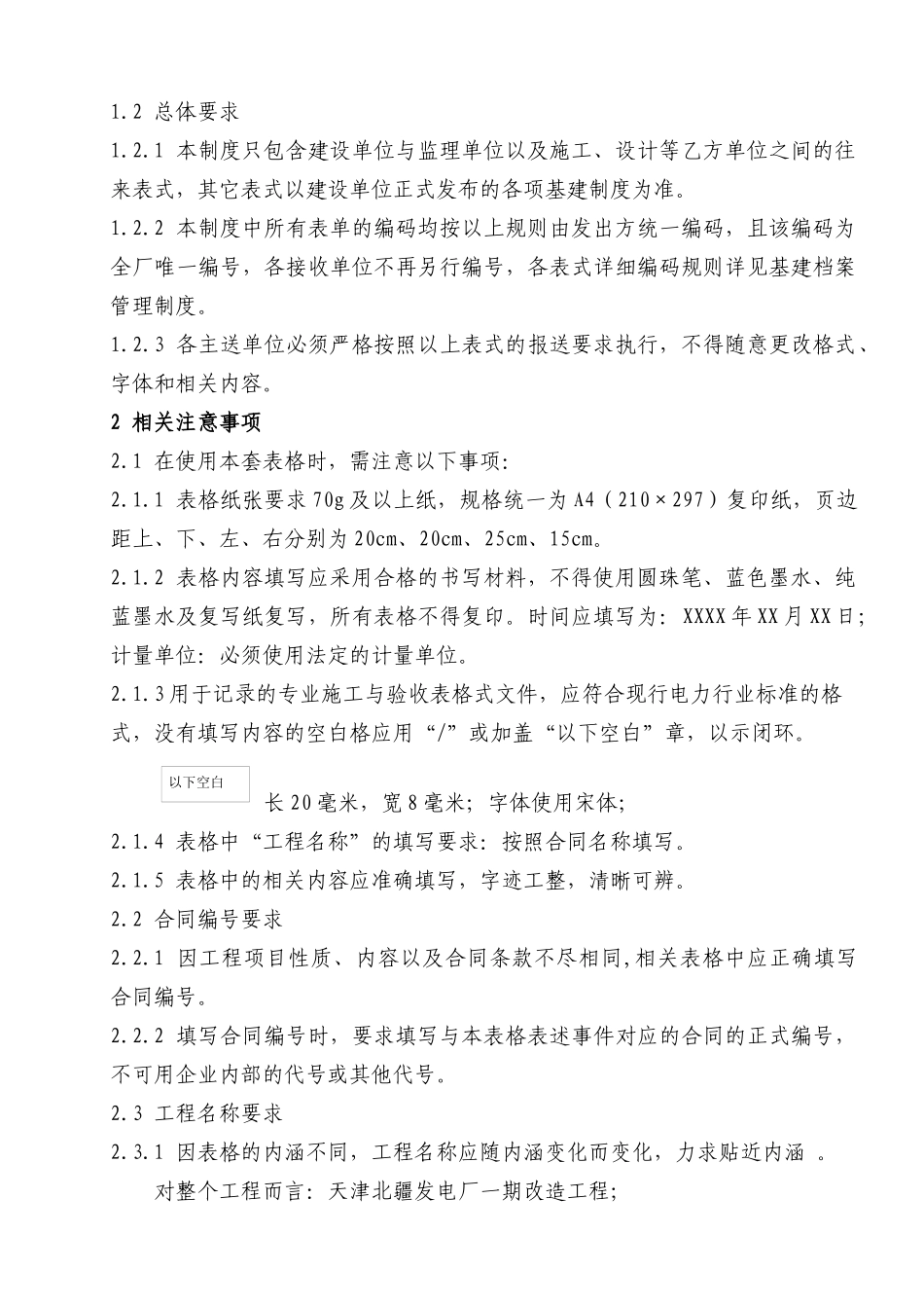 一期工程建设常用表式_第3页