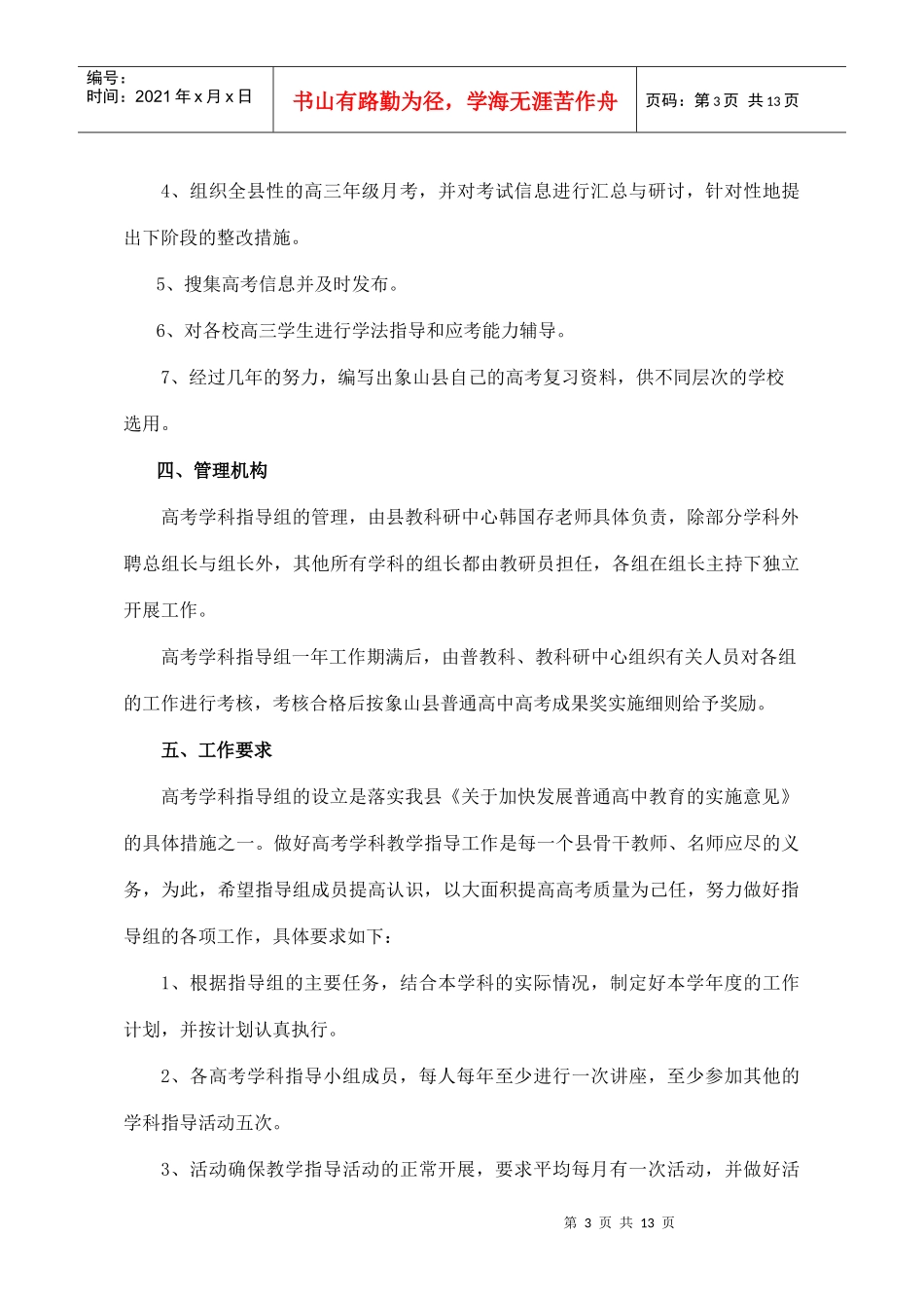 某县普通高中高考学科教学指导组工作规程_第3页