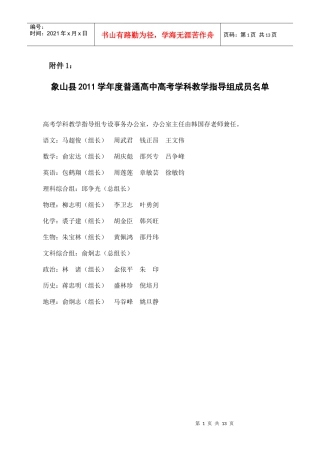 某县普通高中高考学科教学指导组工作规程