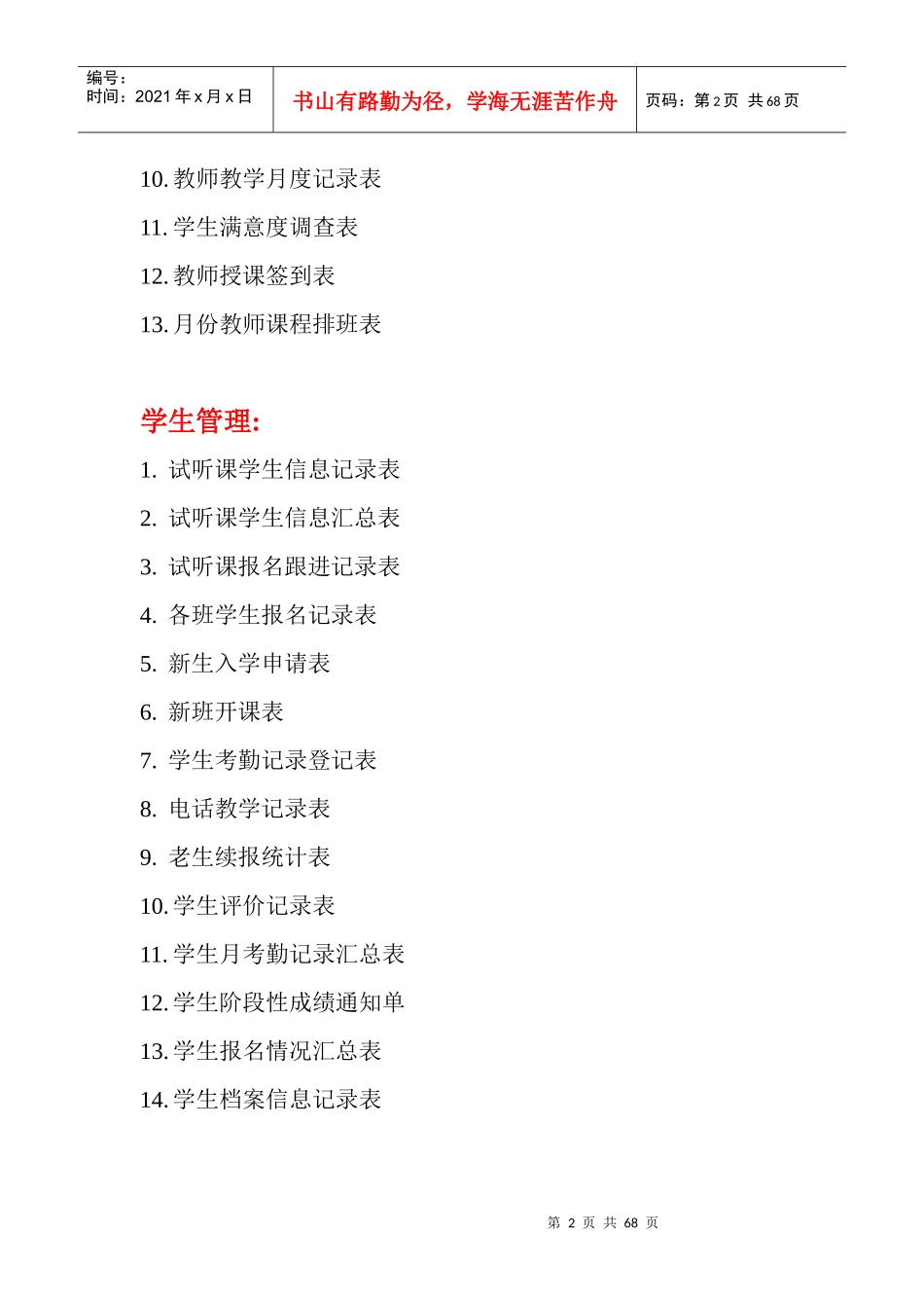 学校管理各类表格_第2页