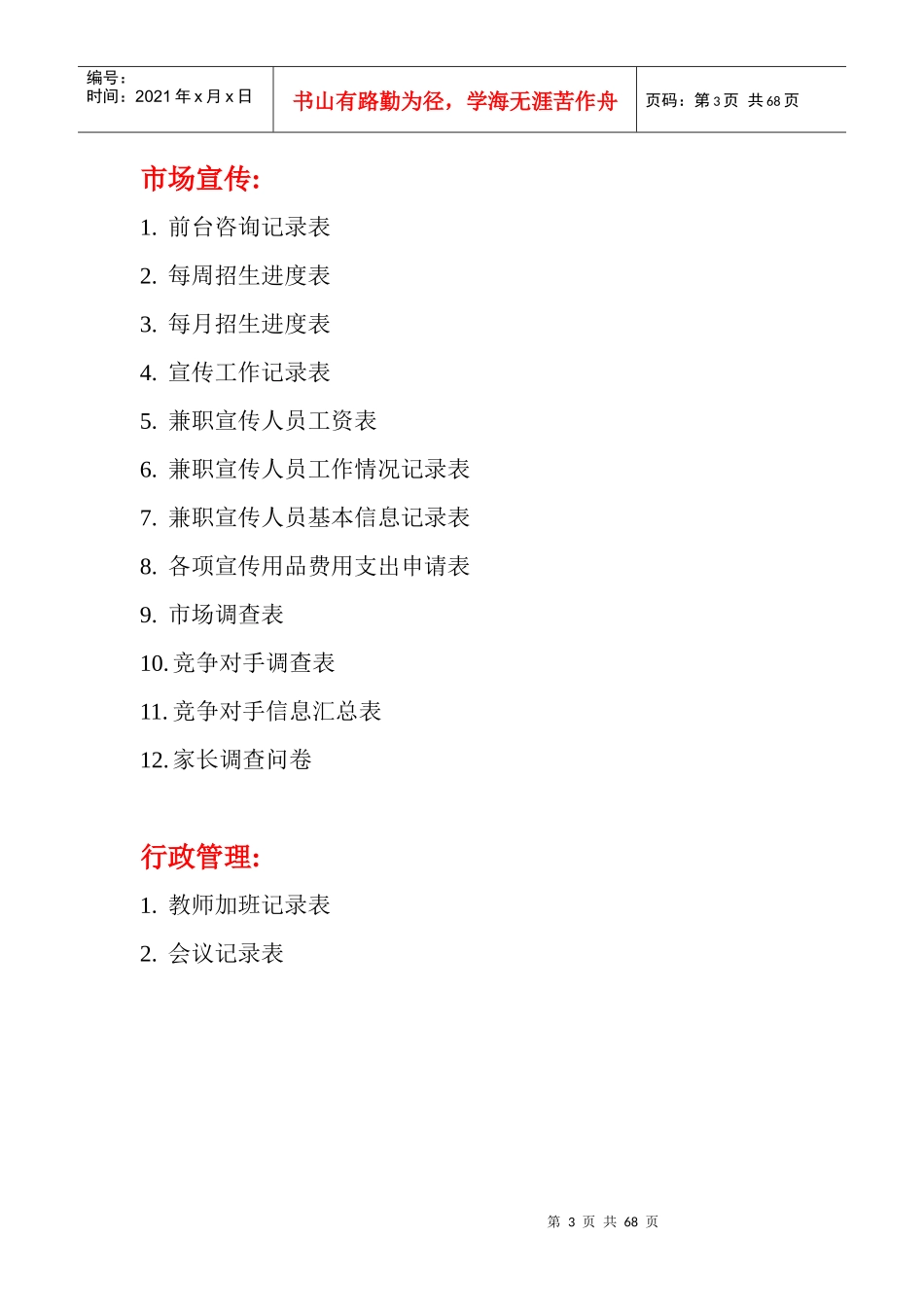 学校管理各类表格_第3页