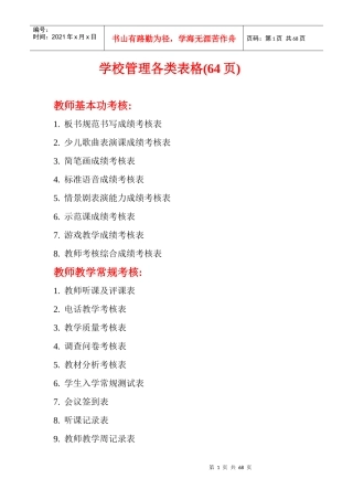 学校管理各类表格