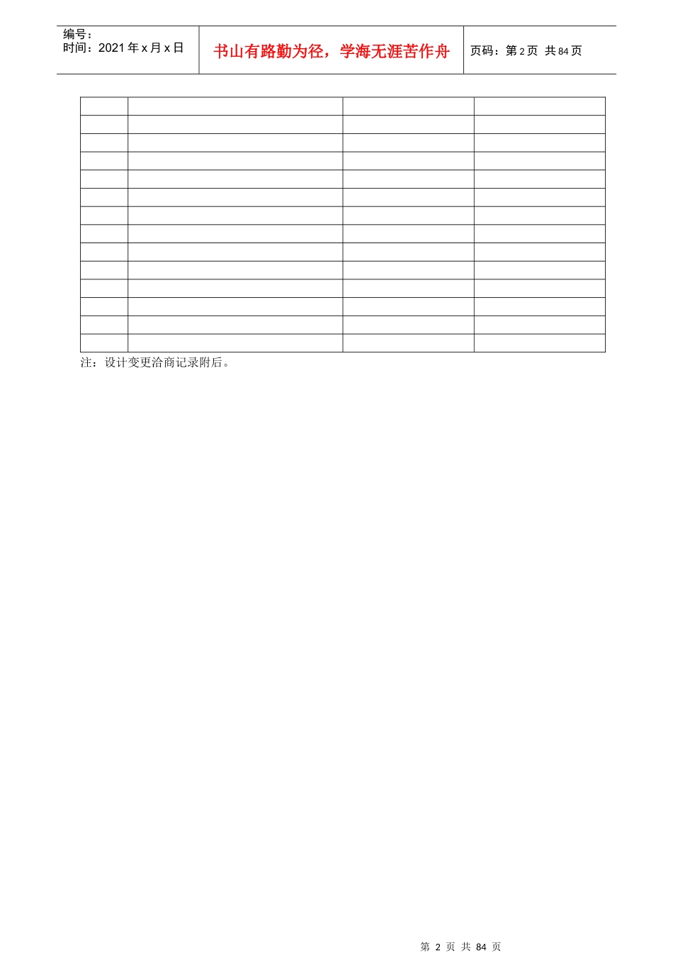 最新全套钢结构竣工验收表格_第2页