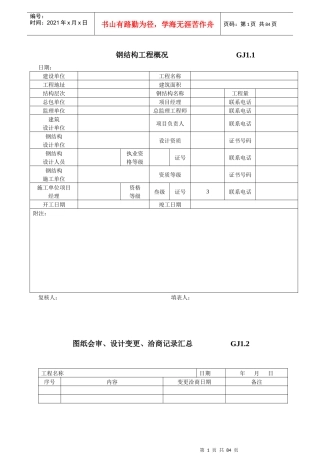 最新全套钢结构竣工验收表格