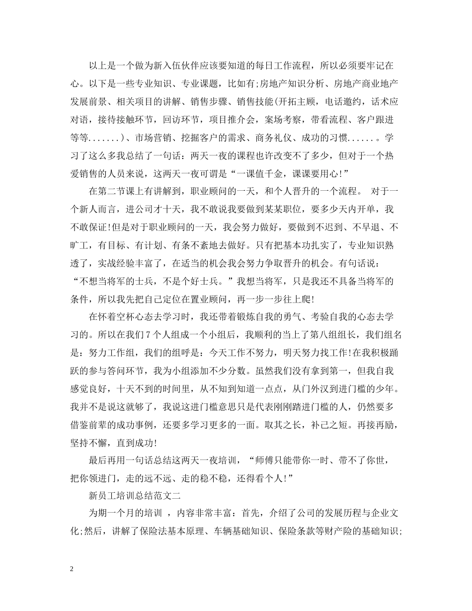 新员工培训总结范文3_第2页