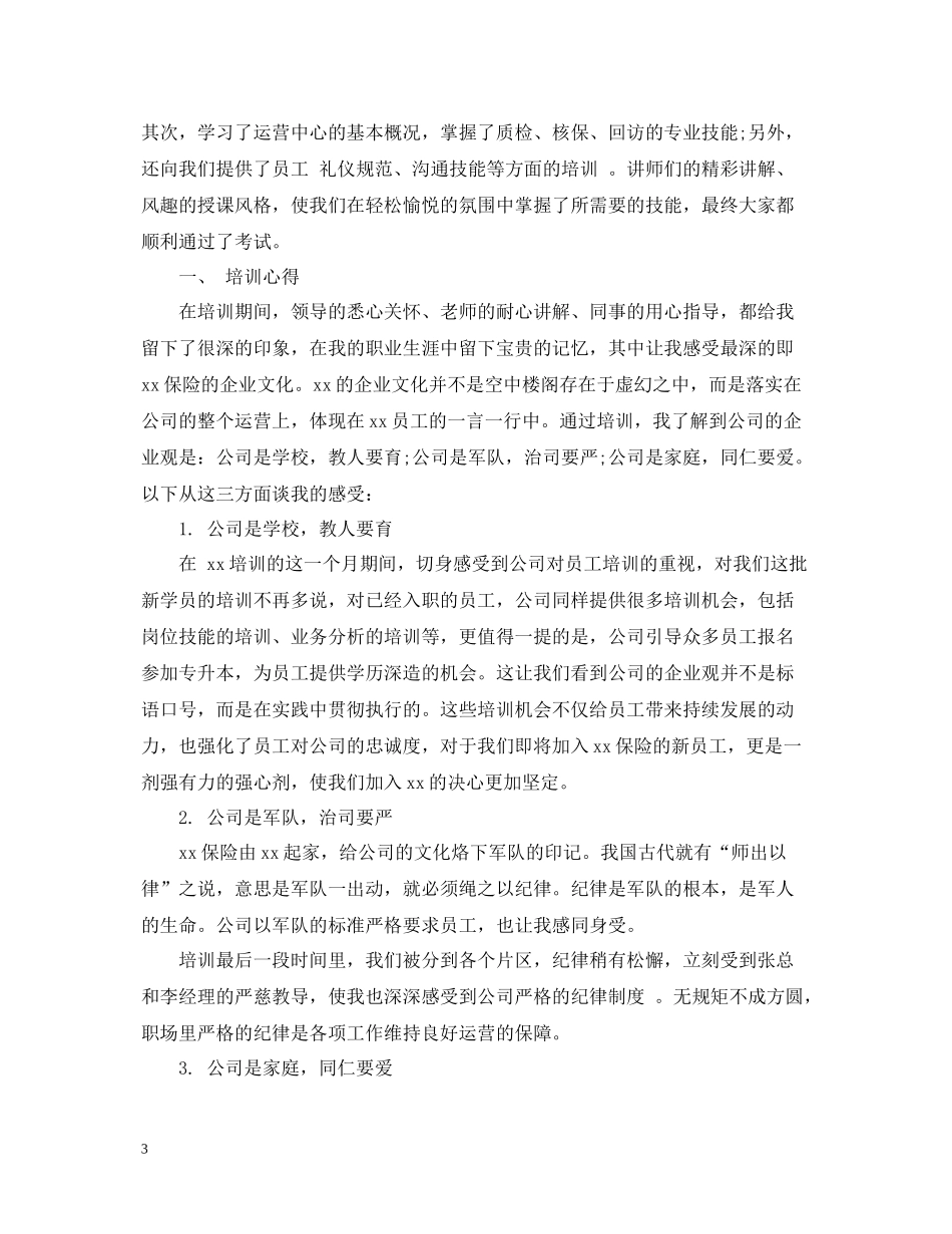 新员工培训总结范文3_第3页