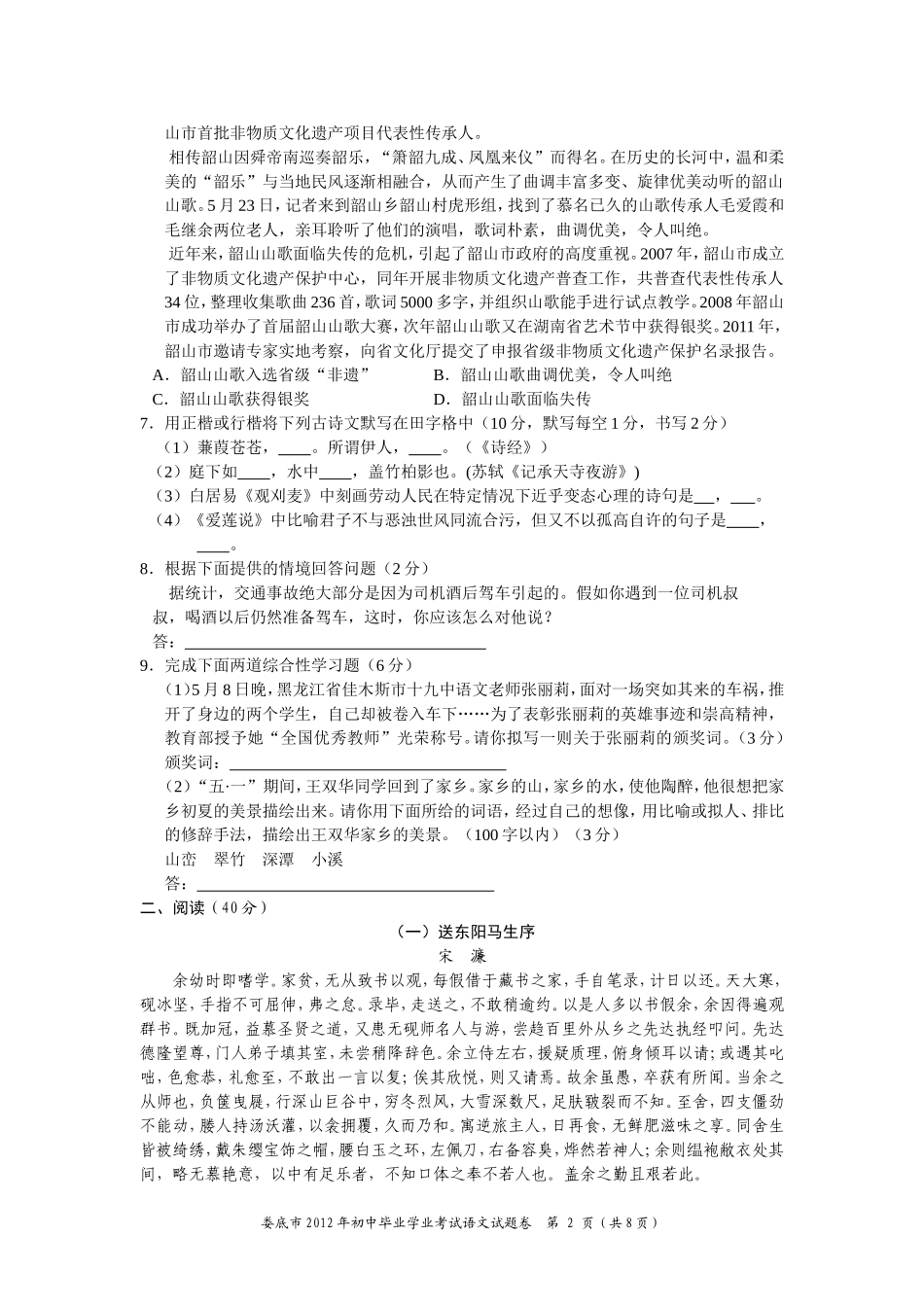 娄底市2012年初中毕业考试语文试题_第2页