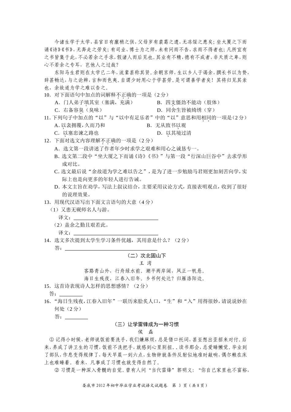 娄底市2012年初中毕业考试语文试题_第3页