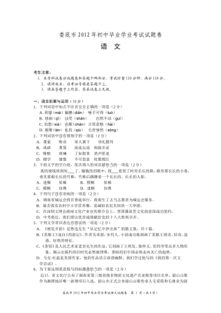 娄底市2012年初中毕业考试语文试题
