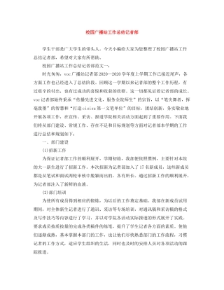 校园广播站工作总结记者部