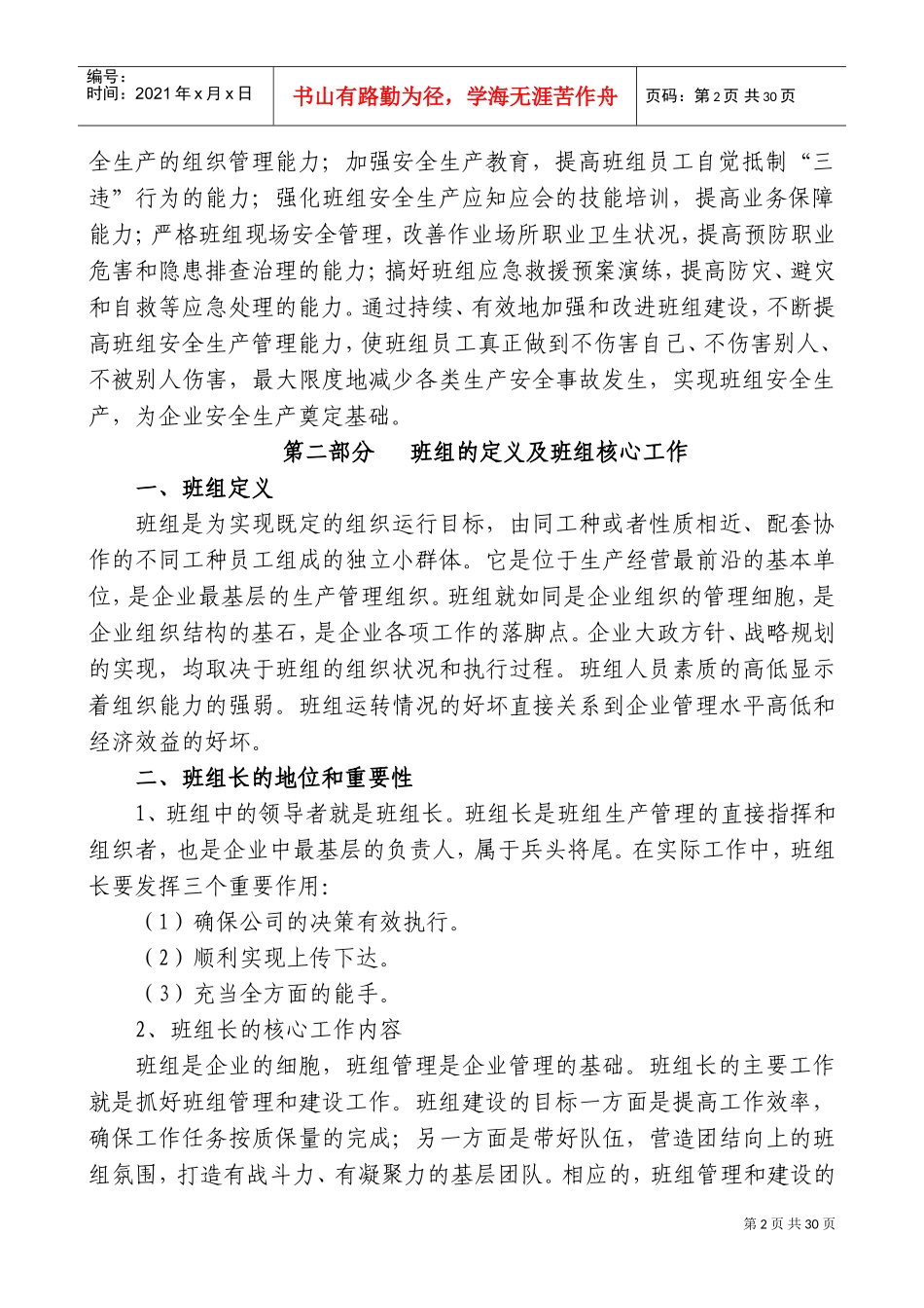 班组安全标准化建设实施方案(DOC36页)_第2页